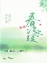 春江水暖图片