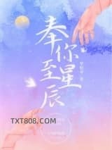 奉你至星辰图片