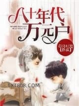 八十年代万元户图片