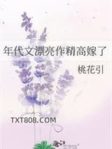 年代文漂亮作精高嫁了图片