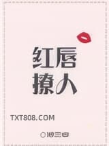 红唇撩人[娱乐圈]