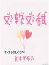 又软又甜像颗糖图片