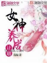 女神养成计划图片