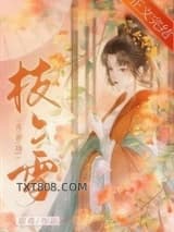 长公子今天火葬场了吗