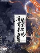 哥哥是苗疆黑莲男配图片