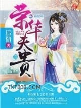 《重生嫡女之荣华夫贵》全本TXT下载-作者：后情