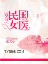 民国女医[空间]图片