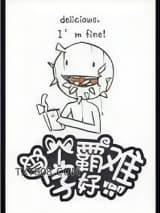 当个学霸好难[古穿今]