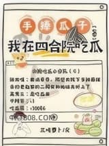 手捧瓜子我在四合院吃瓜【七零】