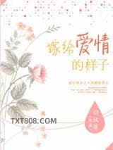 嫁给爱情的样子图片