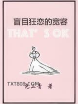 盲目狂恋的宽容图片