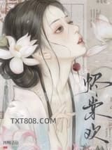 烬棠欢（重生）