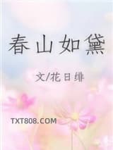 春山如黛图片
