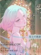 《女主不愿意》全本TXT下载-作者：云深处见月