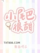 小尾巴很甜图片