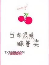 当你眼睛眯着笑图片