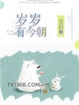 岁岁有今朝图片