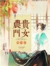 农门贵女种田忙