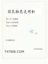 国民初恋是网红[重生]图片