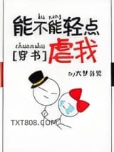 能不能轻点虐我[穿书]