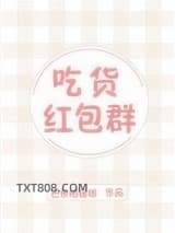 吃货红包群图片