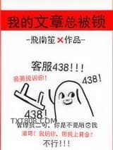 我的文章总被锁