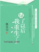 绿了以后我重生了图片