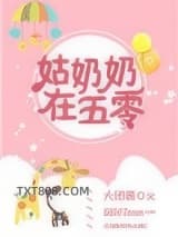 姑奶奶在五零