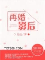 再婚影后