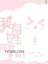 我有女主同款美貌