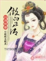 回到明朝做皇后