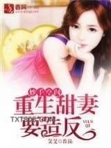 妙手空间：重生甜妻要造反图片