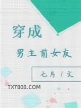 穿成男主前女友[穿书]