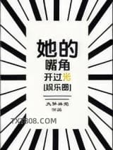 她的嘴角开过光图片