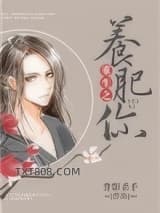 《咸鱼翻身胖头鱼（重生之养肥你）》全本TXT下载-作者：背影杀手
