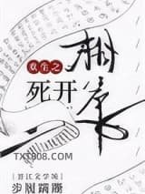 《重生之相爷死开》全本TXT下载-作者：步履蹒跚