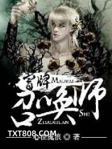 冒牌召唤师图片