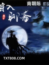 穿入聊斋图片