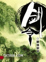 剑令图片