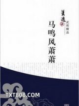 《马鸣风萧萧》全本TXT下载-作者：萧逸