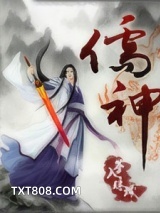 儒神图片