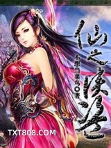 《仙之侠盗》全本TXT下载-作者：不想当菜鸟