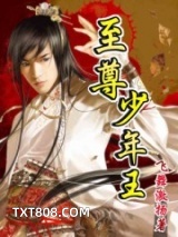 至尊少年王