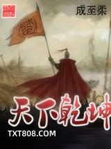 天下乾坤图片