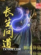 长生问道