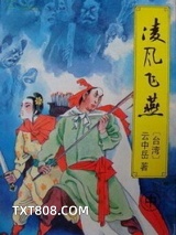 冷剑飞鹰图片