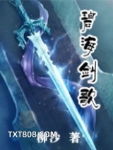 碧海剑歌图片