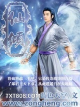 《仙倾》全本TXT下载-作者：蓝色天空