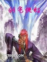 剑气侠虹图片