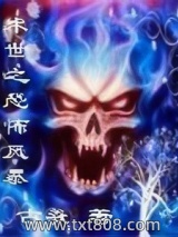 末世之恐怖风暴